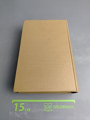 Собрание сочинений Том 5