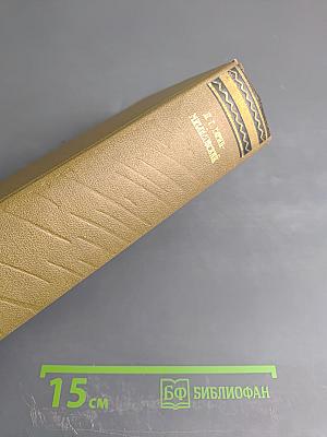 Собрание сочинений Том 5