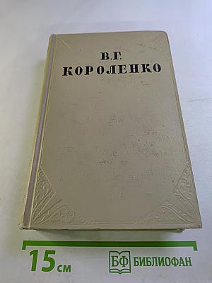 Собрание сочинений. Том четвертый. Повести, рассказы и очерки