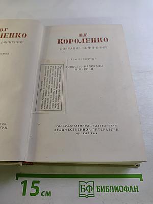 Собрание сочинений. Том четвертый. Повести, рассказы и очерки