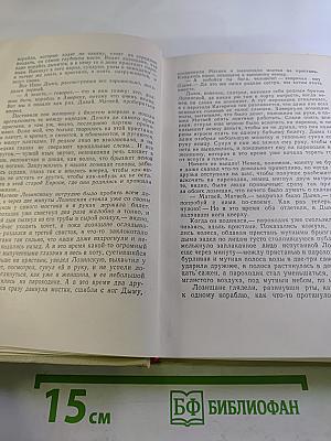 Собрание сочинений. Том четвертый. Повести, рассказы и очерки