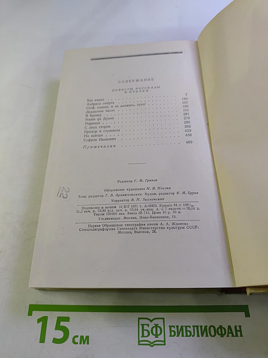 Собрание сочинений. Том четвертый. Повести, рассказы и очерки