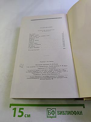 Собрание сочинений. Том четвертый. Повести, рассказы и очерки