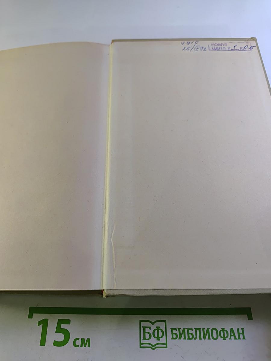 Собрание сочинений. Том четвертый. Повести, рассказы и очерки