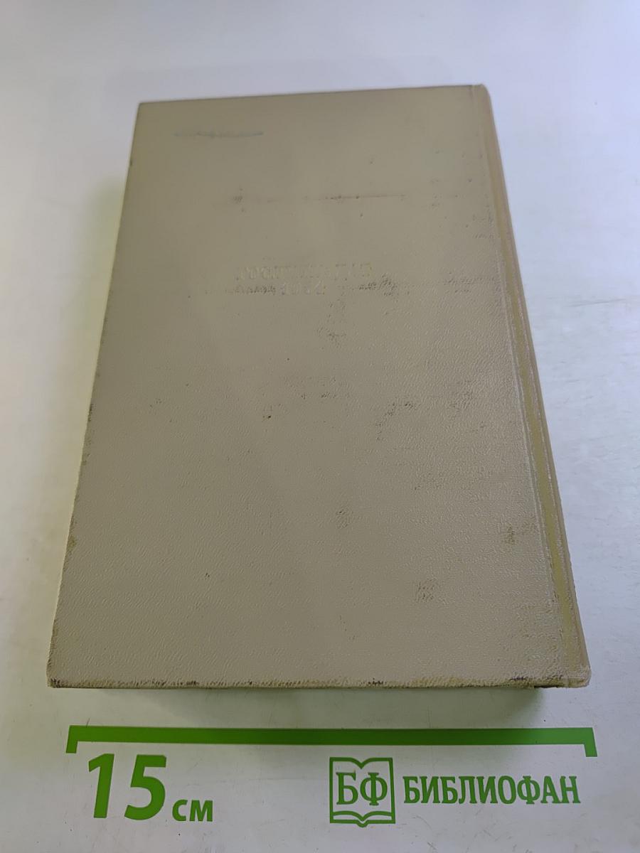 Собрание сочинений. Том четвертый. Повести, рассказы и очерки