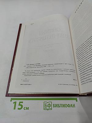 Святыни Санкт-Петербурга. Том второй