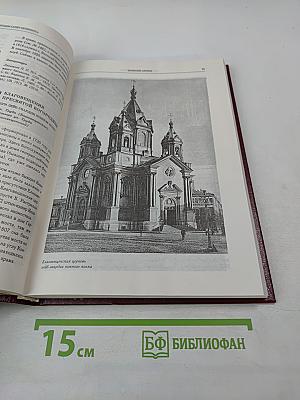 Святыни Санкт-Петербурга. Том второй