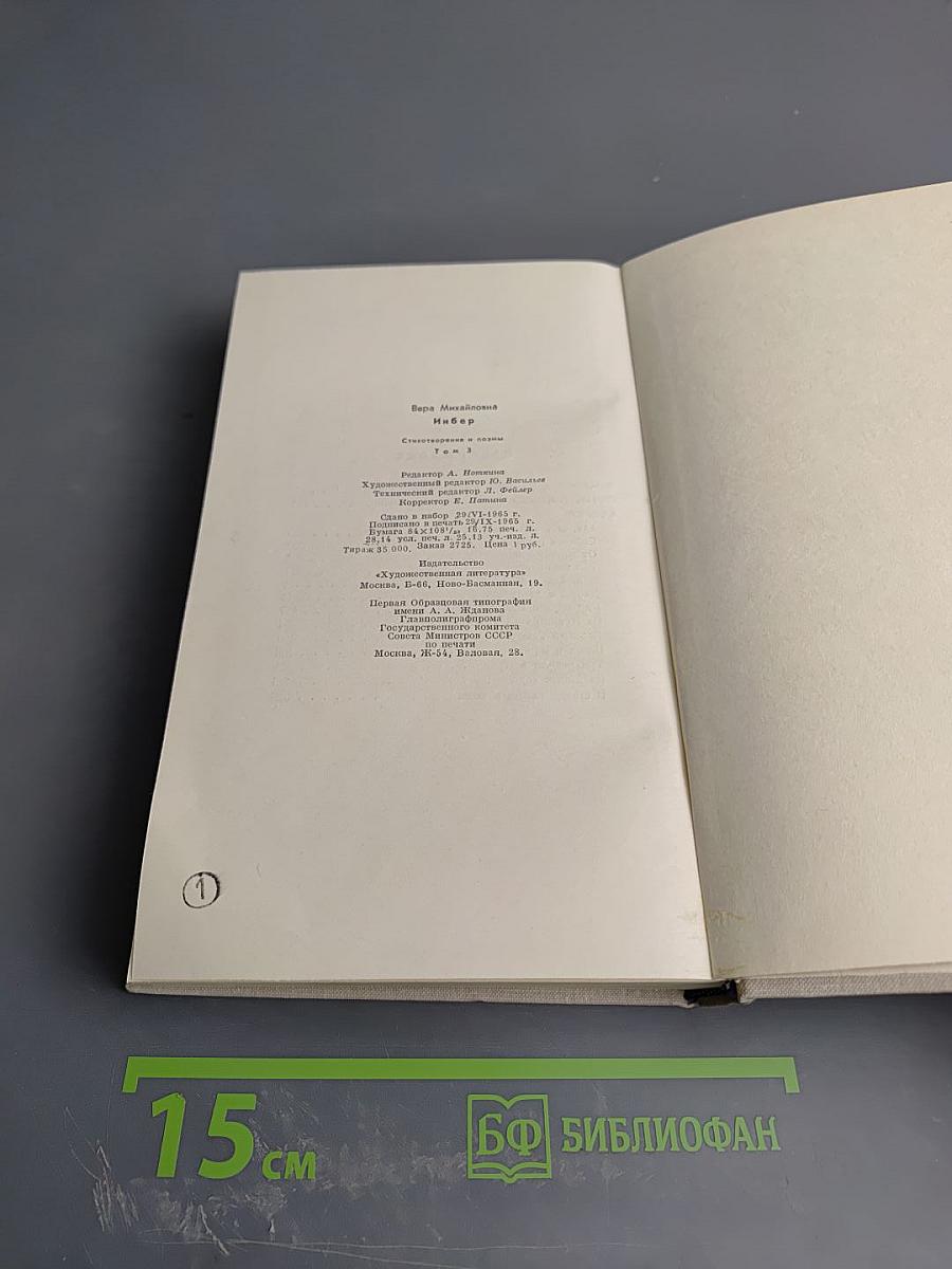 Собрание сочинений. Том третий: Америка и Париж, Почти три года, Очерки