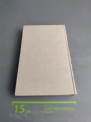 Собрание сочинений. Том третий: Америка и Париж, Почти три года, Очерки