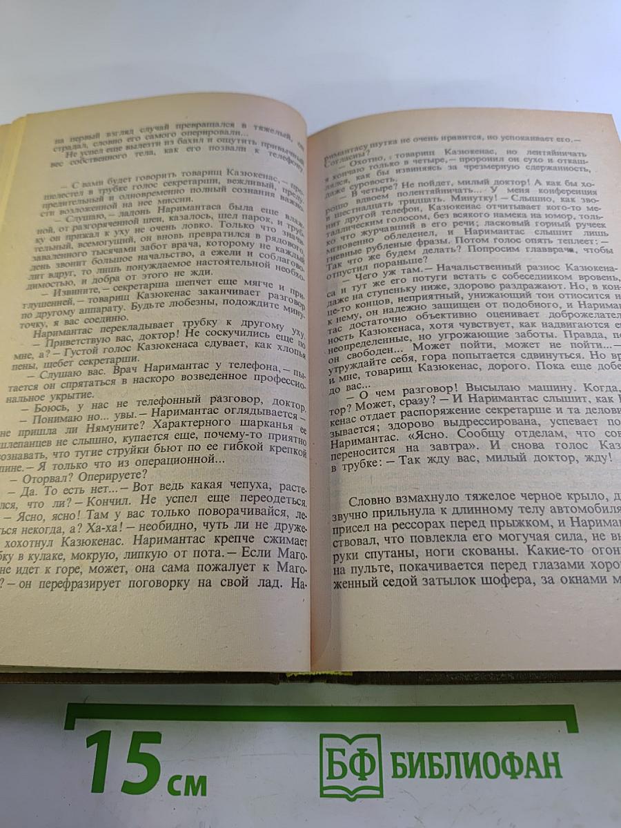 Избранные произведения. Том второй. На исходе дня. Роман