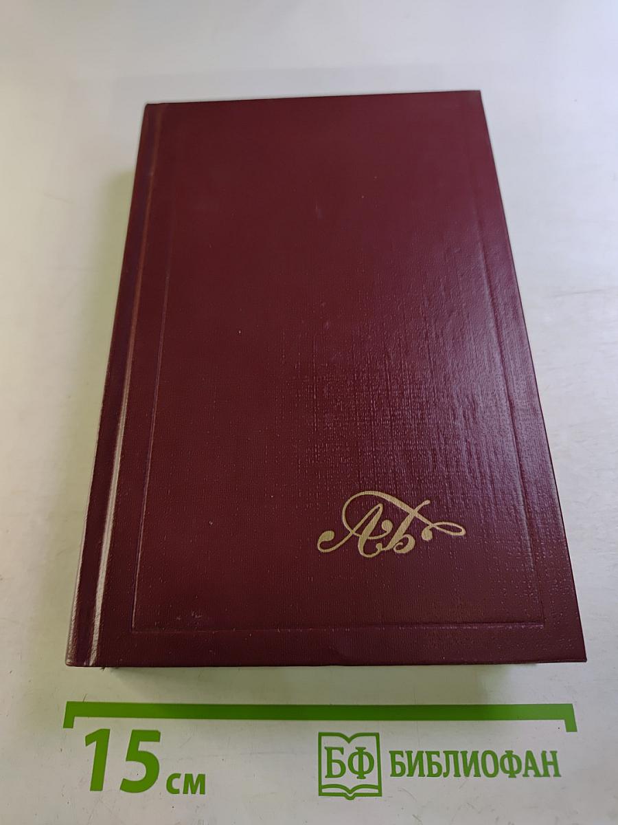 Собрание сочинений. Том первый. Повести и рассказы