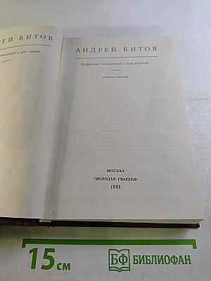 Собрание сочинений. Том первый. Повести и рассказы