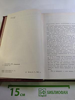 Собрание сочинений. Том первый. Повести и рассказы