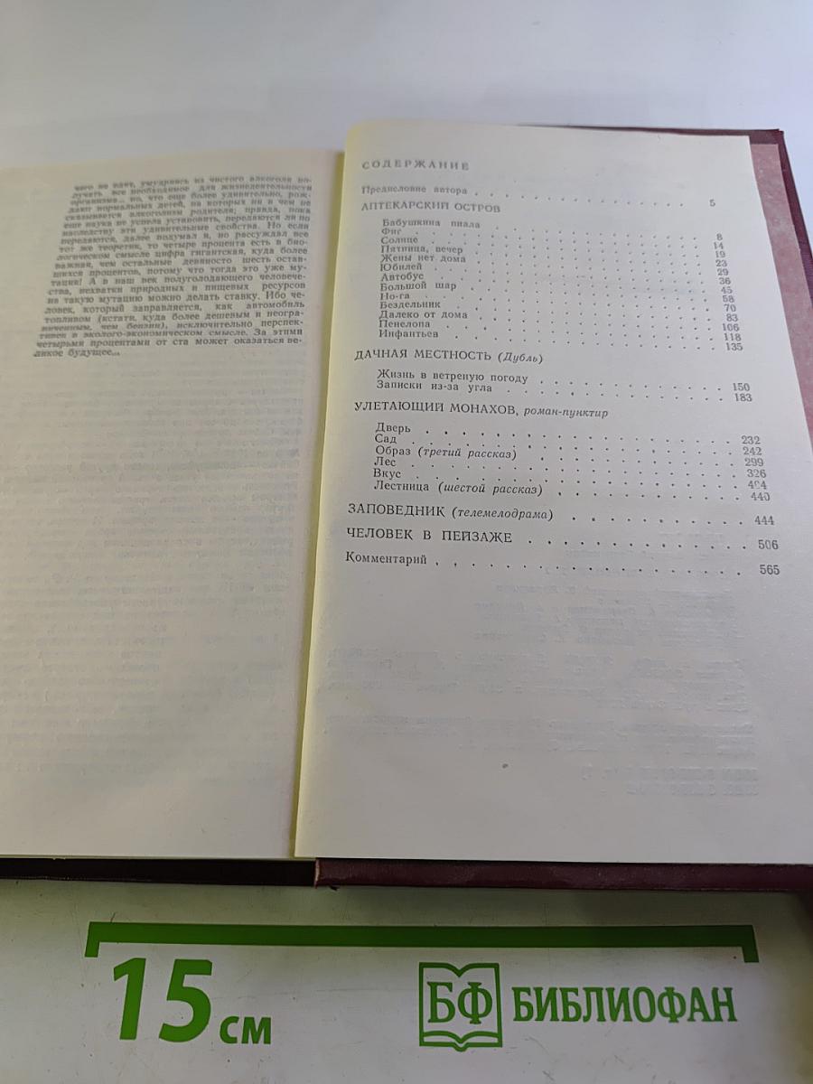 Собрание сочинений. Том первый. Повести и рассказы
