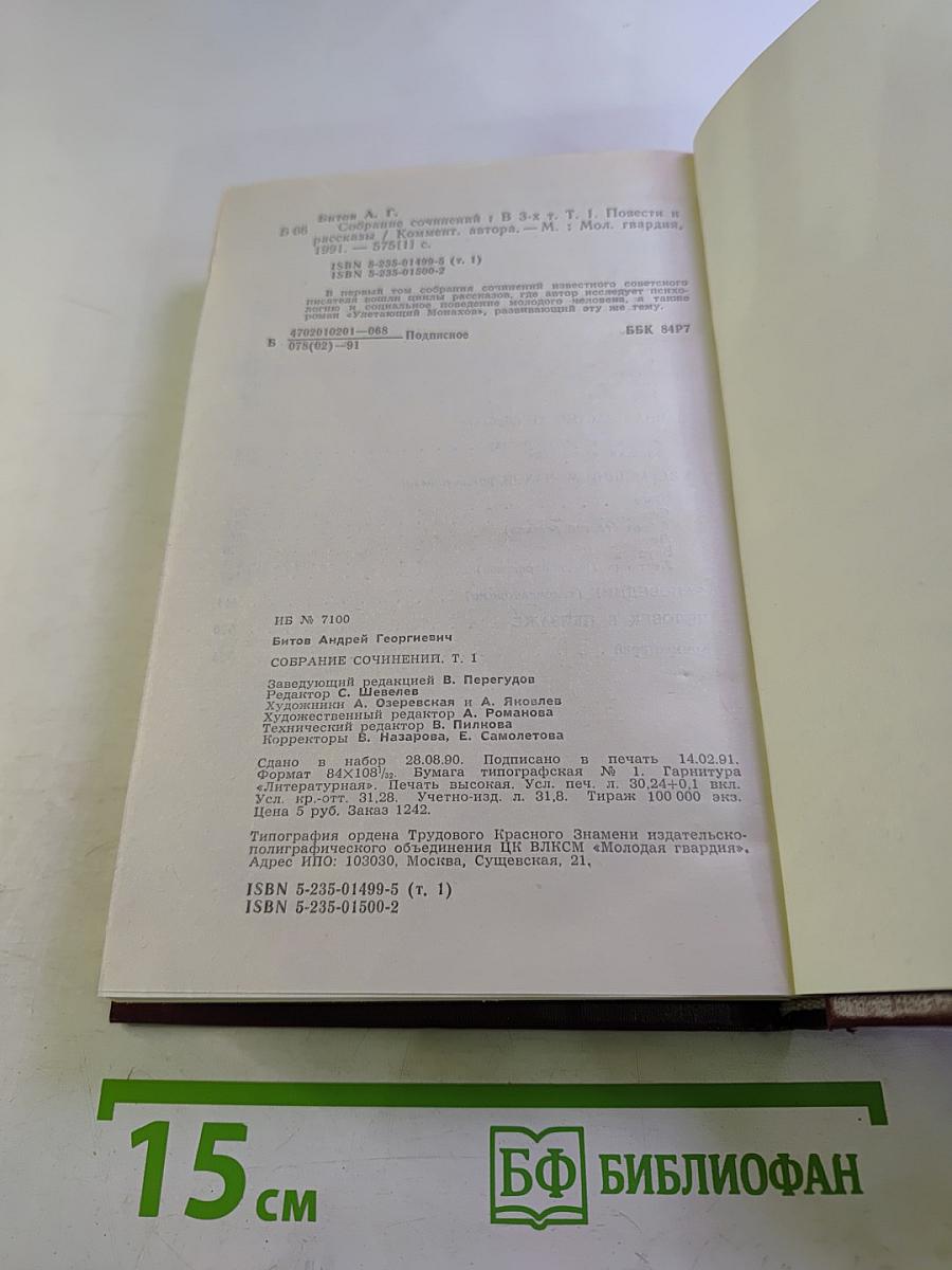 Собрание сочинений. Том первый. Повести и рассказы