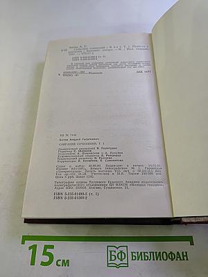 Собрание сочинений. Том первый. Повести и рассказы