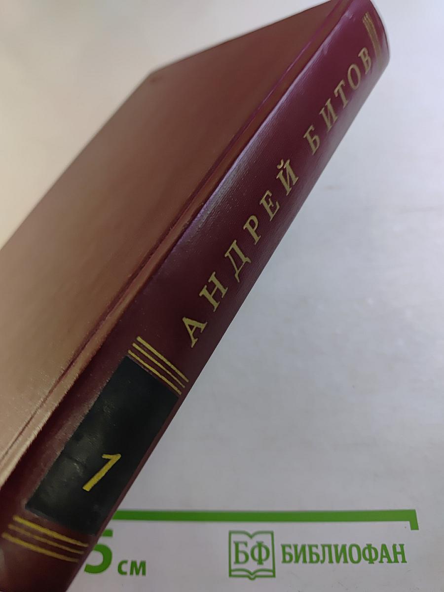 Собрание сочинений. Том первый. Повести и рассказы