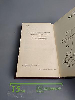 Избранное. Том 2. Очерки последних лет, Из записных книжек, Письма