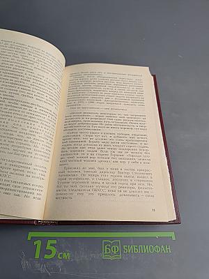 Избранное. Том 2. Очерки последних лет, Из записных книжек, Письма