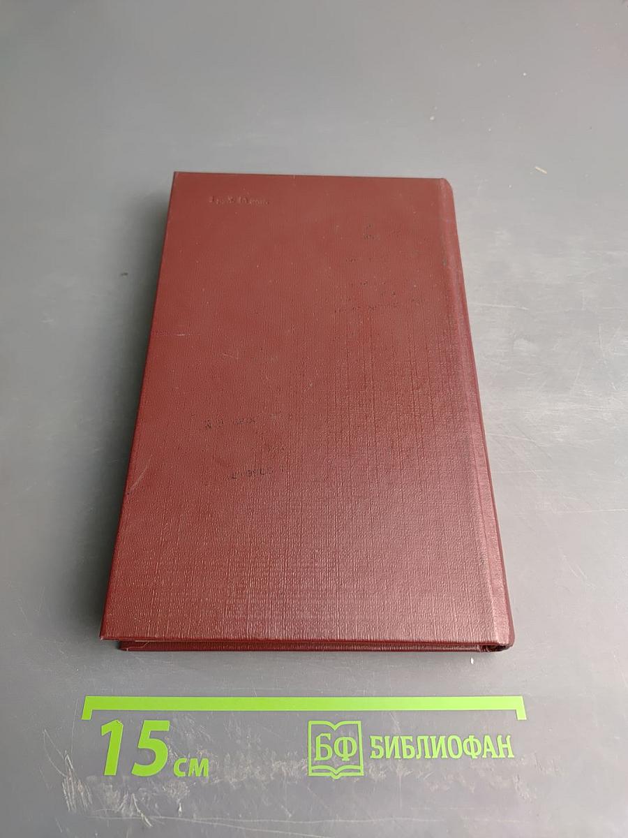 Избранное. Том 2. Очерки последних лет, Из записных книжек, Письма