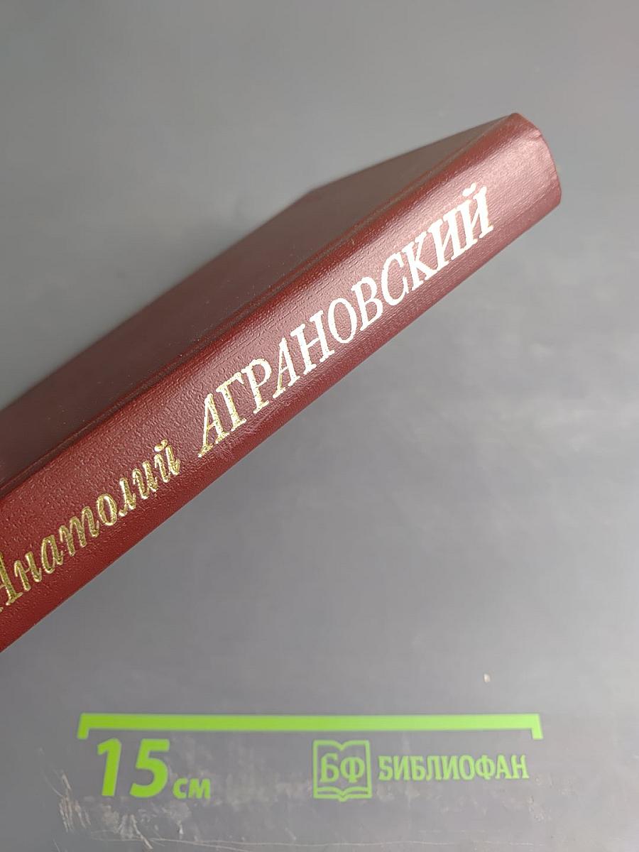 Избранное. Том 2. Очерки последних лет, Из записных книжек, Письма