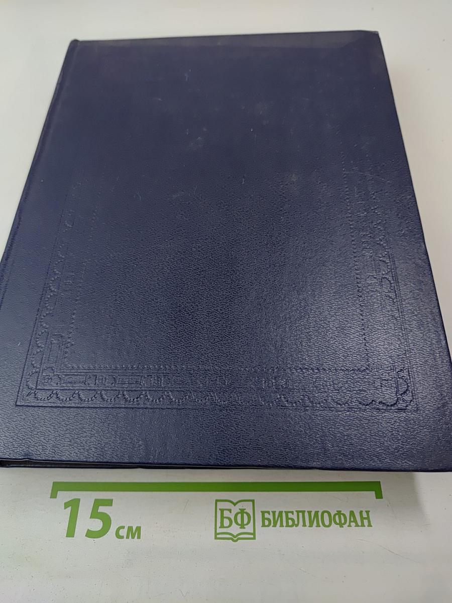 Русский биографический словарь. Том: Исаакъ - Ключаревъ