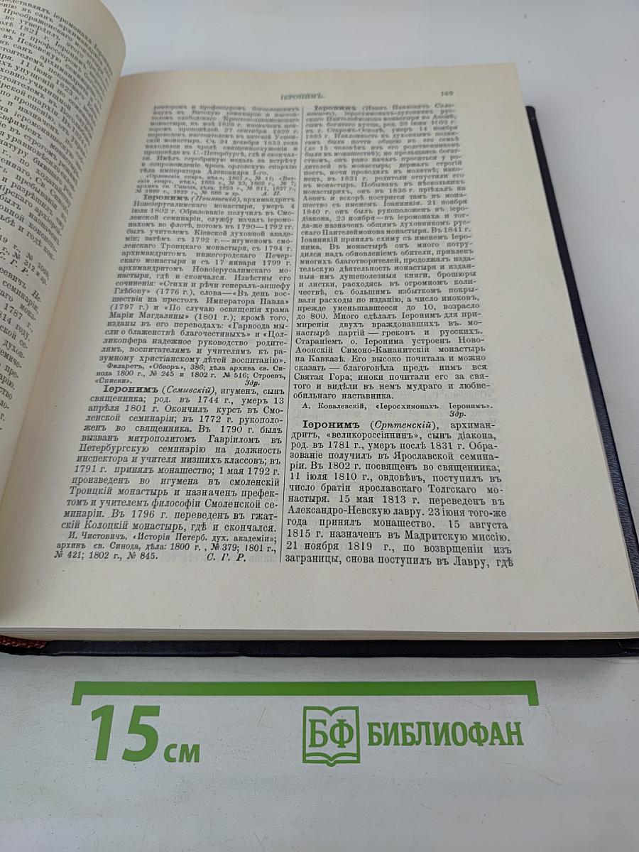 Русский биографический словарь. Том: Исаакъ - Ключаревъ