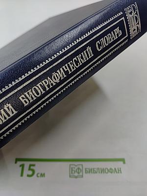 Русский биографический словарь. Том: Исаакъ - Ключаревъ