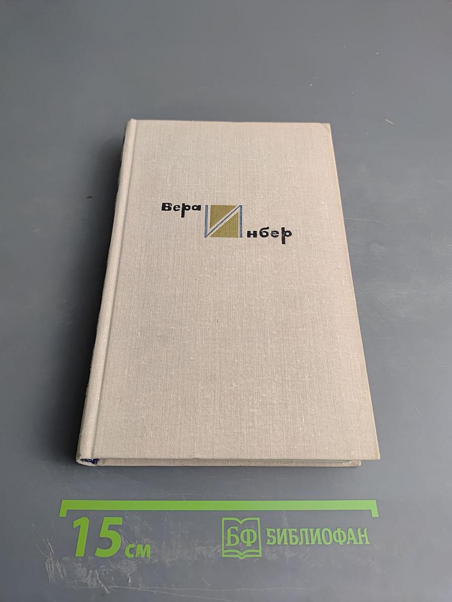 Собрание сочинений. Том второй: Рассказы и повести