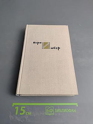 Собрание сочинений. Том второй: Рассказы и повести