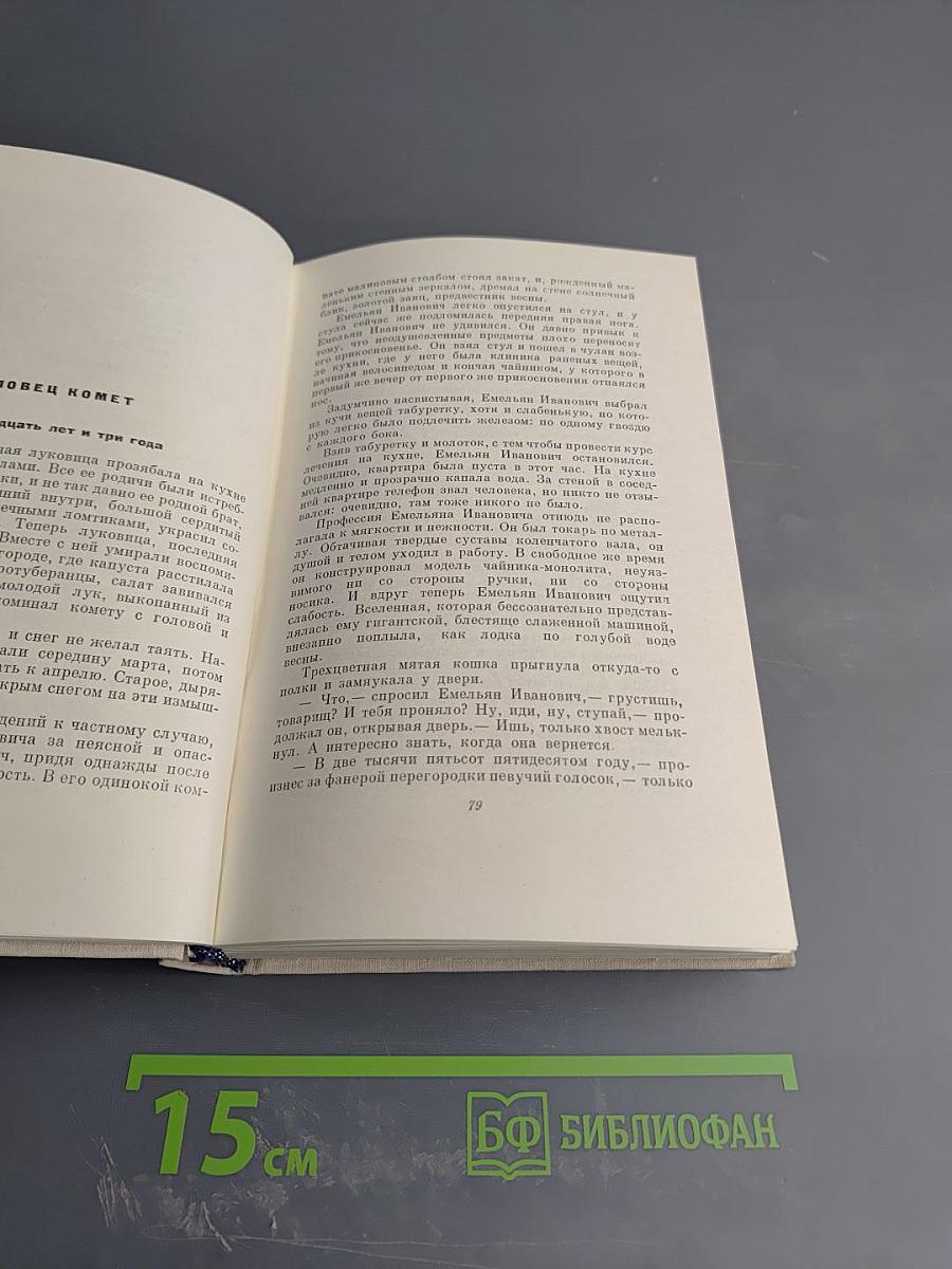 Собрание сочинений. Том второй: Рассказы и повести