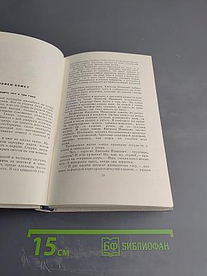 Собрание сочинений. Том второй: Рассказы и повести