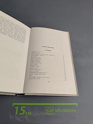 Собрание сочинений. Том второй: Рассказы и повести