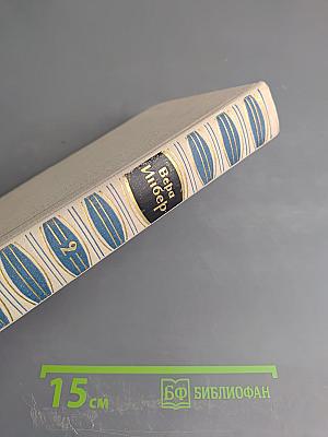 Собрание сочинений. Том второй: Рассказы и повести