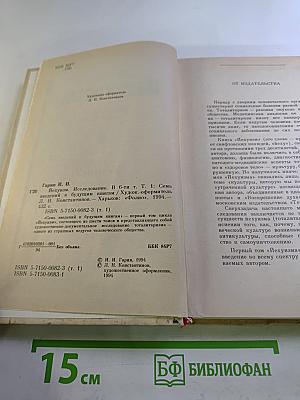Иехуизм. Исследование в шести томах. Том 1. Семь введений к будущим книгам