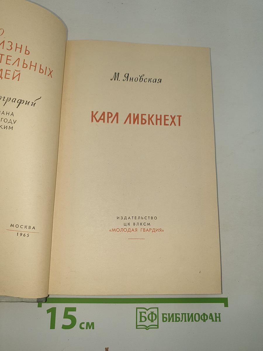 Карл Либкнехт