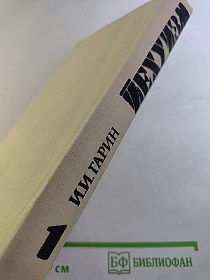 Иехуизм. Исследование в шести томах. Том 1. Семь введений к будущим книгам