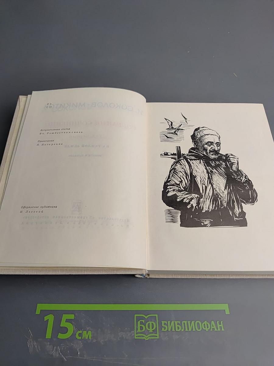 Собрание сочинений. Том первый. На тёплой земле