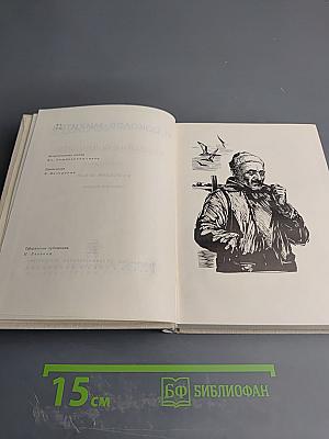 Собрание сочинений. Том первый. На тёплой земле