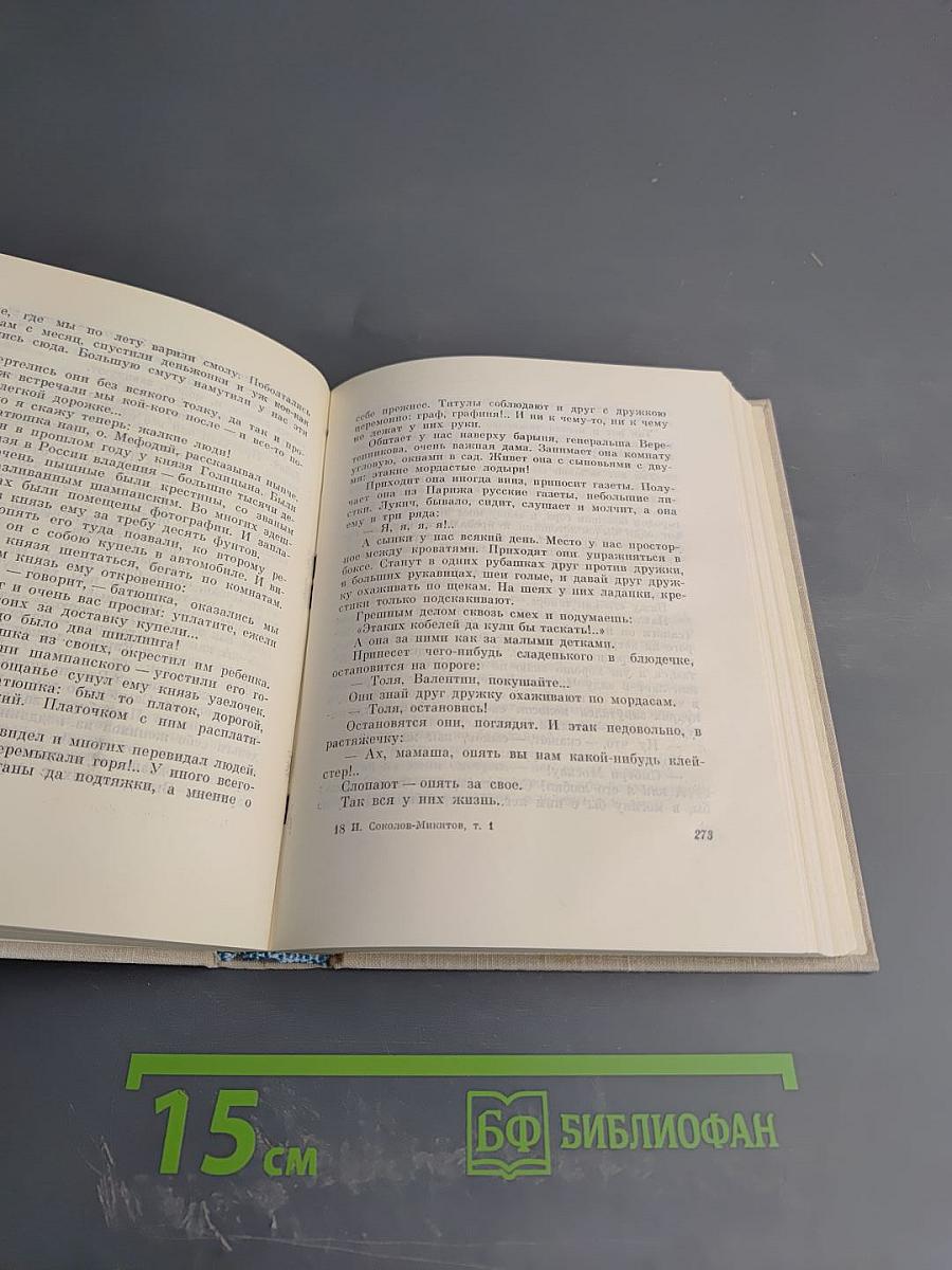 Собрание сочинений. Том первый. На тёплой земле