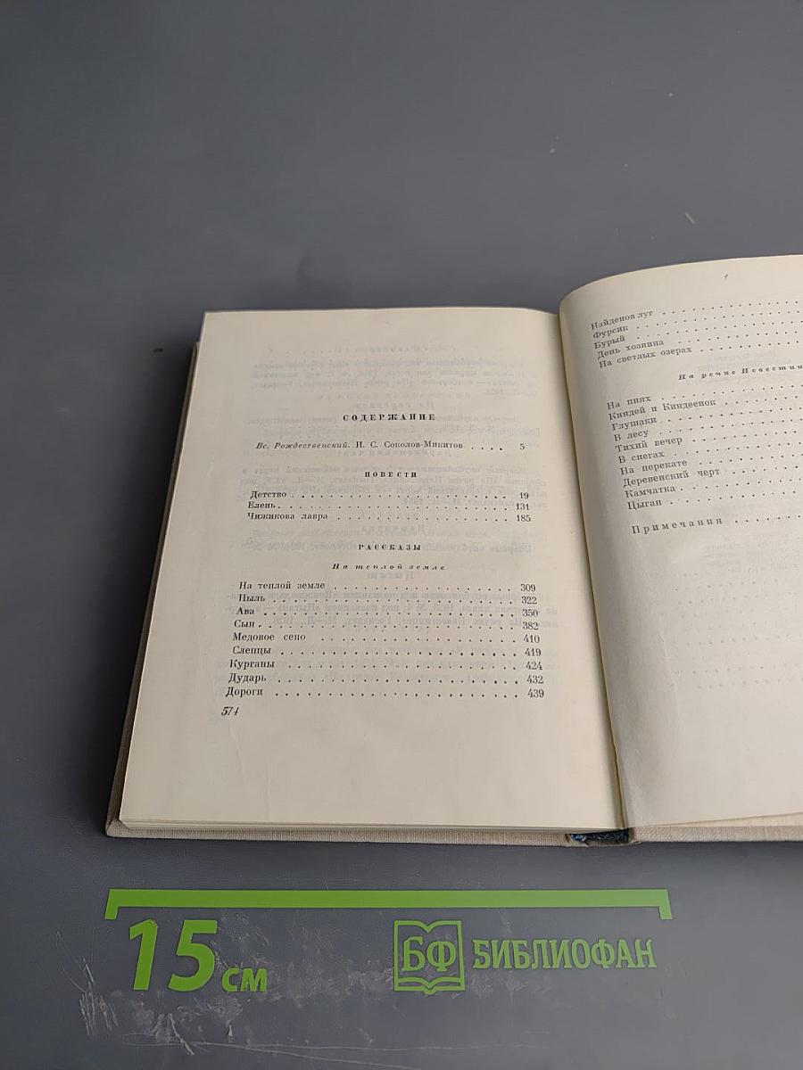 Собрание сочинений. Том первый. На тёплой земле