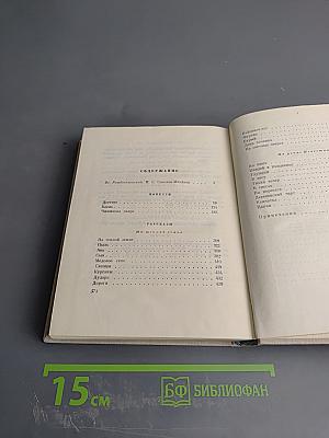 Собрание сочинений. Том первый. На тёплой земле