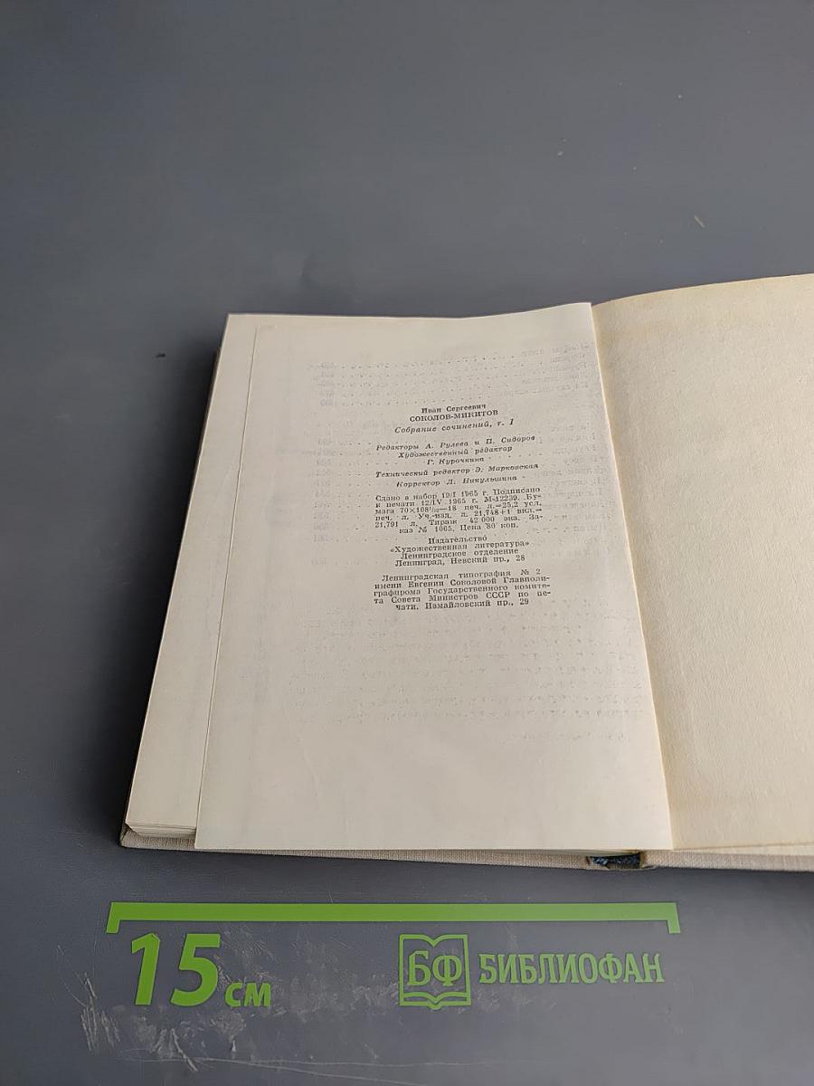 Собрание сочинений. Том первый. На тёплой земле