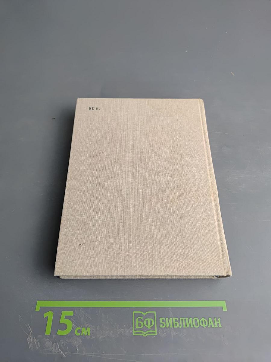 Собрание сочинений. Том первый. На тёплой земле