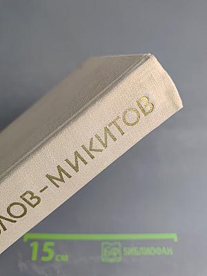 Собрание сочинений. Том первый. На тёплой земле