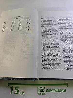 Русско-португальский и португальско-русский физико-математический словарь