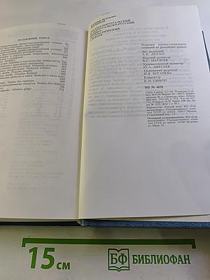 Русско-португальский и португальско-русский физико-математический словарь