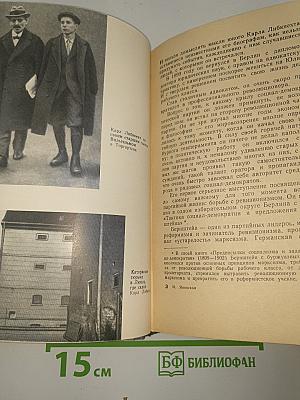 Карл Либкнехт