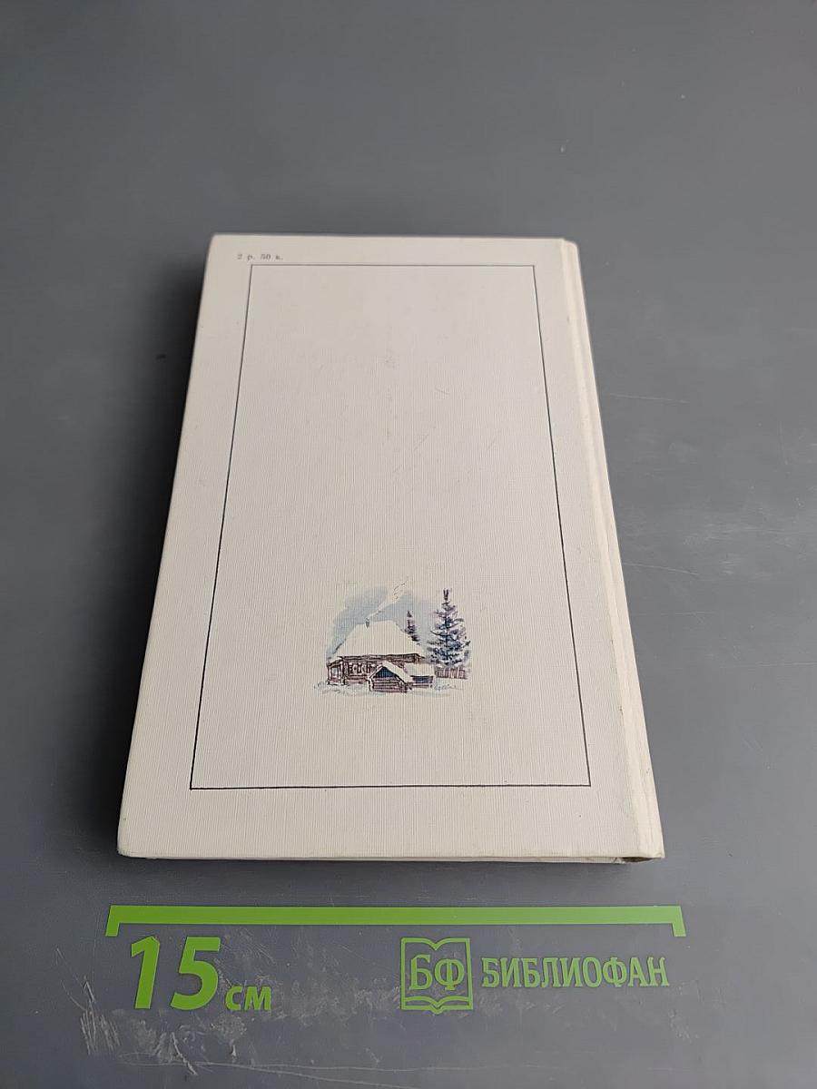 Последний поклон. Книга 2