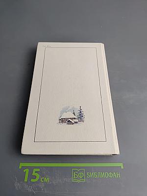 Последний поклон. Книга 2